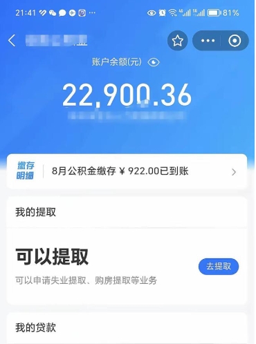 石家庄代提公积金怎么收费（代提公积金多少费用）